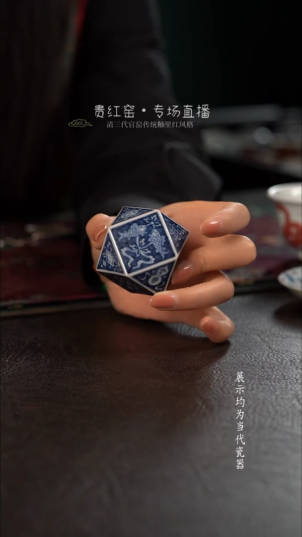 子润窑蓝地杂宝多边形盖置