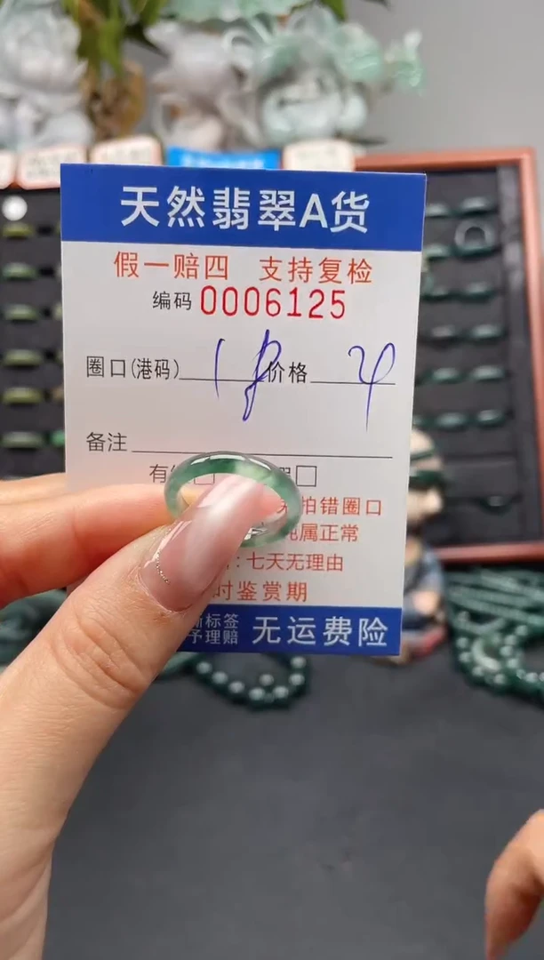 未镶嵌戒指翡翠18*6125