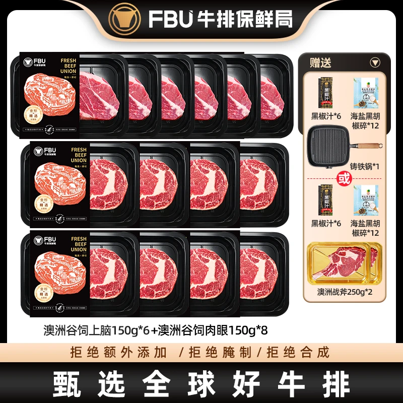 原切牛排保鲜局FBU谷饲上脑肉眼牛排2100g安格斯进口牛肉直播美食