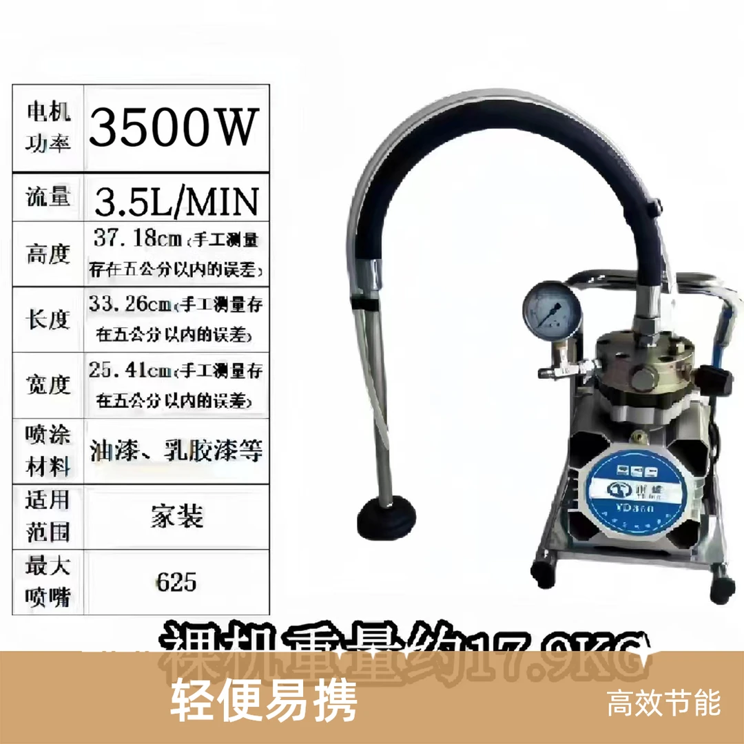 雨蝶350款插电式无气喷涂机隔膜机油漆乳胶漆涂料喷涂机