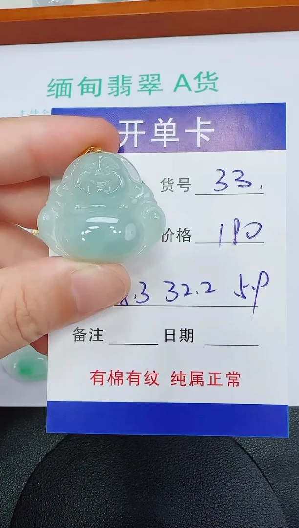 吊坠(赠链)未镶嵌翡翠33