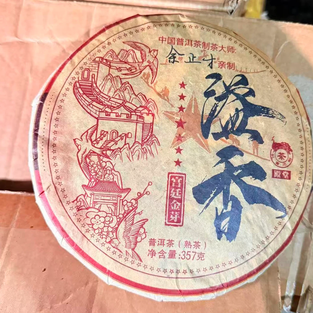 茶园世家溢香古树普洱茶357g/饼 熟茶 （9月26日）