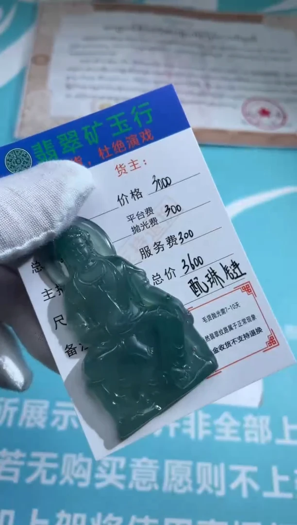 未镶嵌定制翡翠无*.-毛货-不退不换