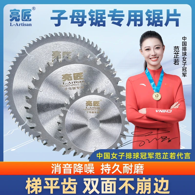 子母锯免漆板专用四寸铝合金锰钢适配精密装修手工锯片耐用