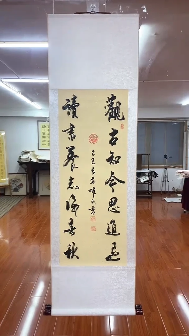 书法陈维成   观古 知今  竖轴