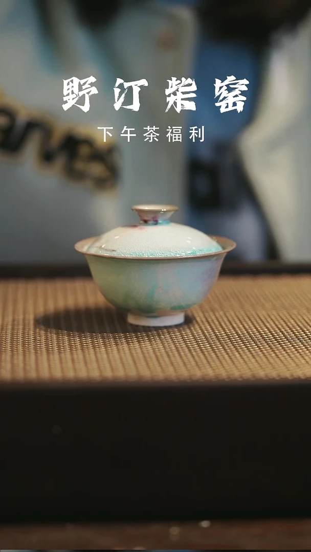 野汀柴窑手工手作@@YT382