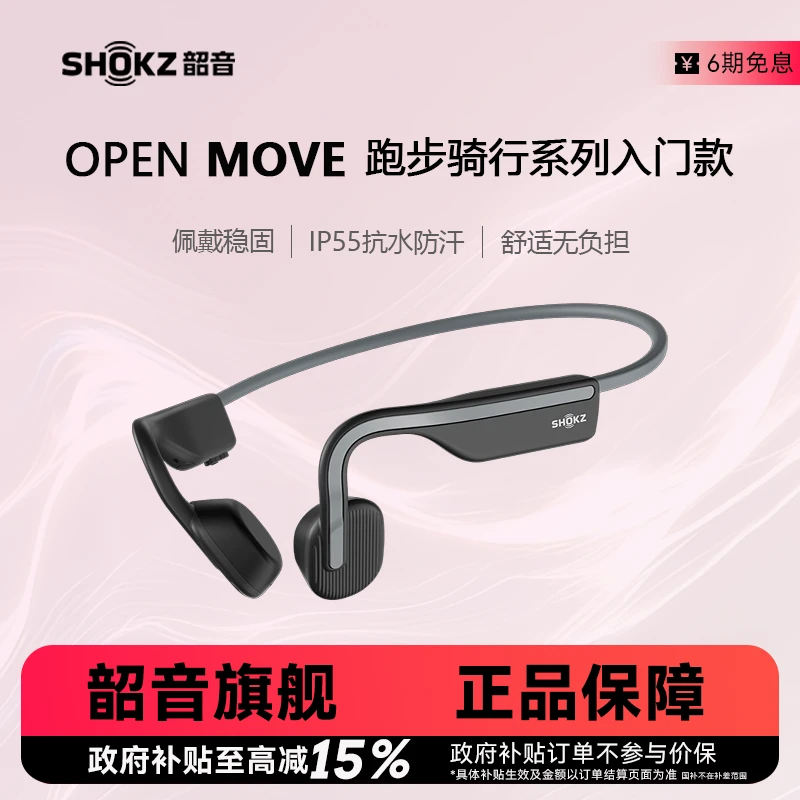 【现货速发】ShokzOpenMove韶音S661骨传导无线蓝牙耳机官方旗舰店