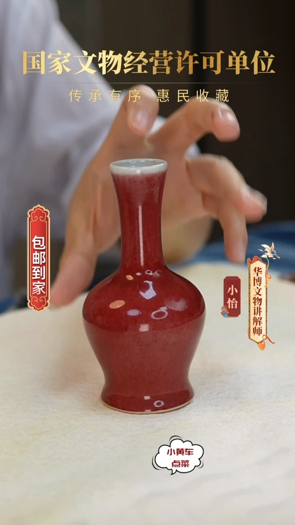清瓶390豇豆红赏瓶