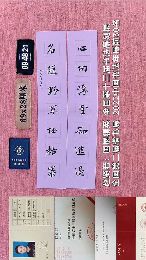 书法162    赵老师书法作品
