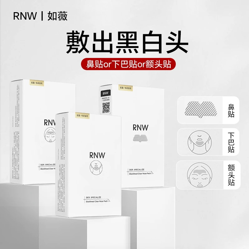 【全脸套装】rnw额头下巴鼻子贴去黑头粉刺闭口温和收缩植萃精华T区