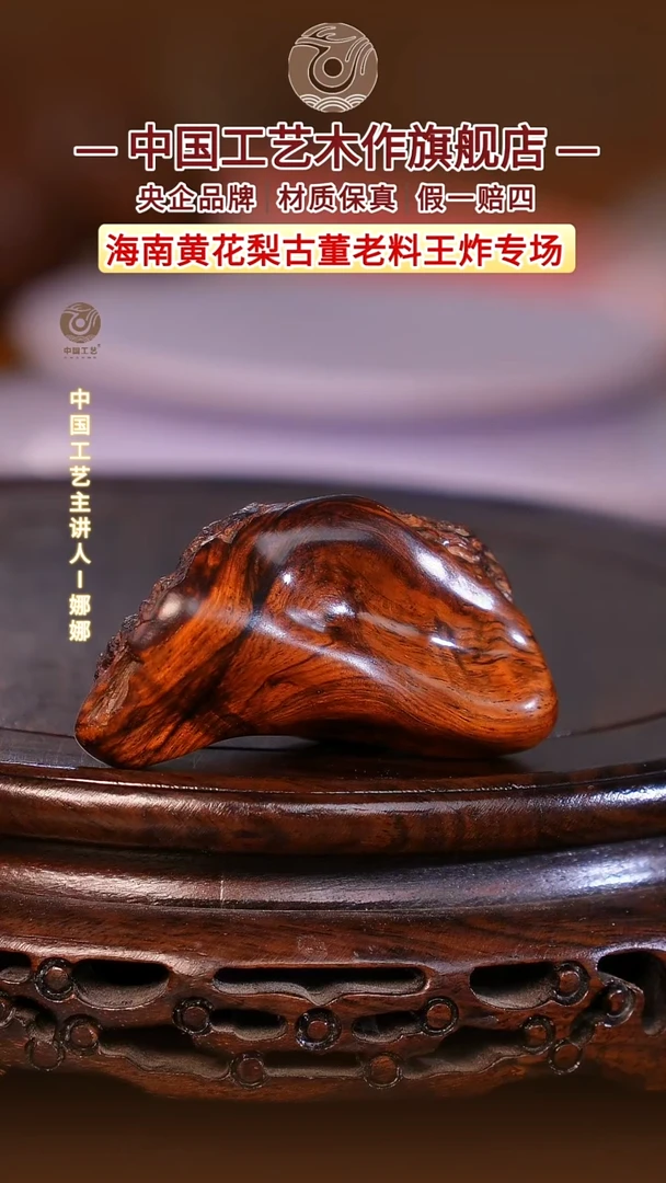 黄花梨/降香黄檀【中国工艺】海南黄花梨