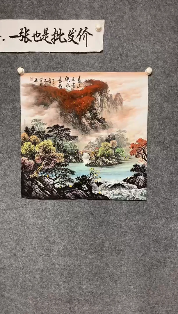 横款山不老绿水青尺寸68*68
