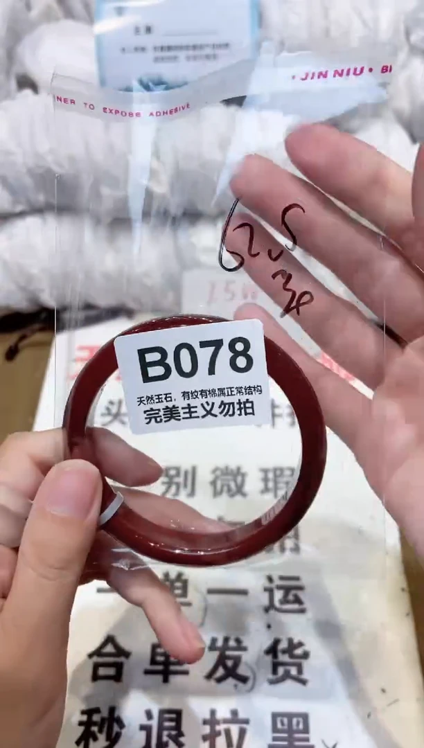 手镯玛瑙/玉髓未镶嵌62
