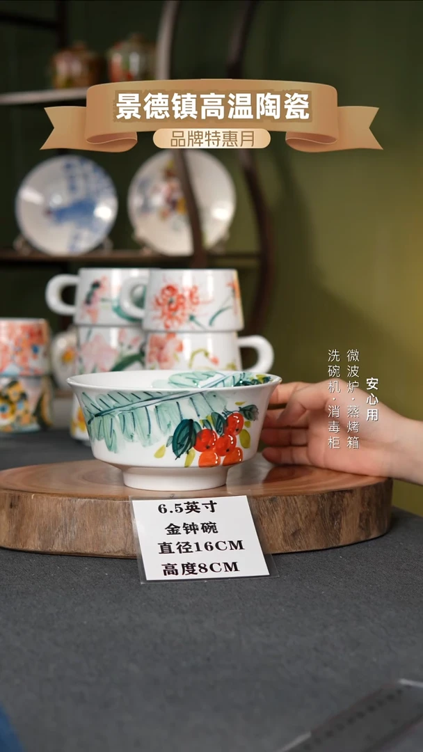 瓷景德镇高温手绘6.5英寸金钟碗芭蕉樱桃