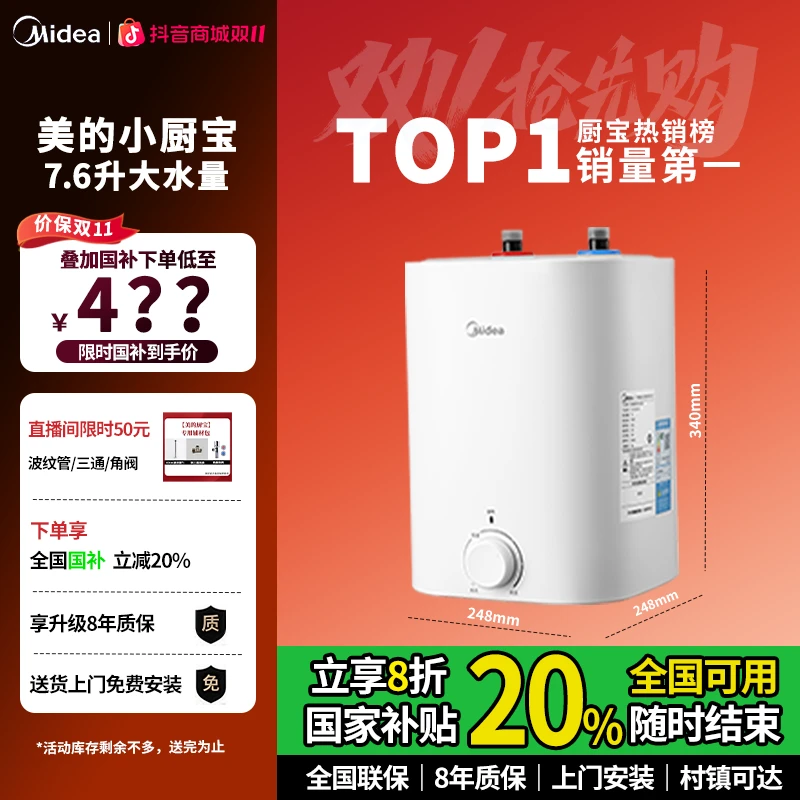 【国家补贴】美的7.6L储水式小厨宝热水宝安全防护F7.6-20CB5(ES)