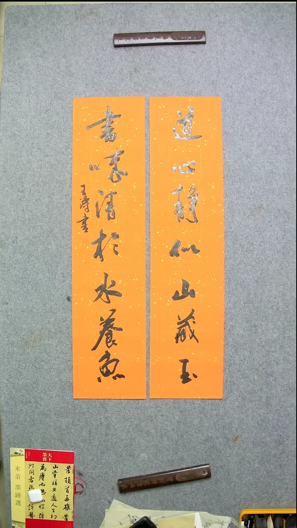 书法道心34*138厘米