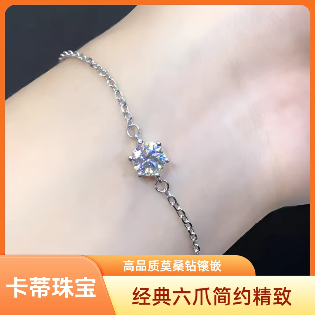 925银莫桑石银制品 【六爪手链】1ct 925银莫桑钻手链简约精致秀气