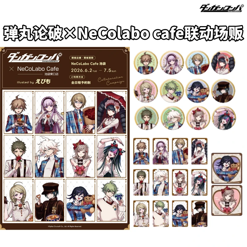 【弹丸论破】×NeColabo cafer联动场贩吧唧透卡特典杯垫卡牌盲盒