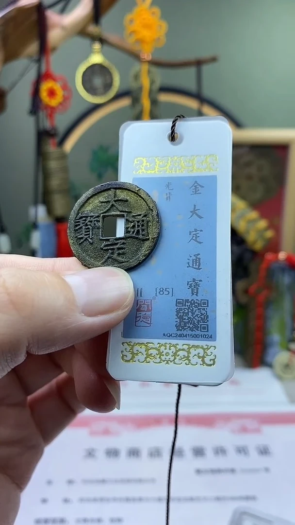 【闪购商品】铜大定通宝祈福坑保老保真