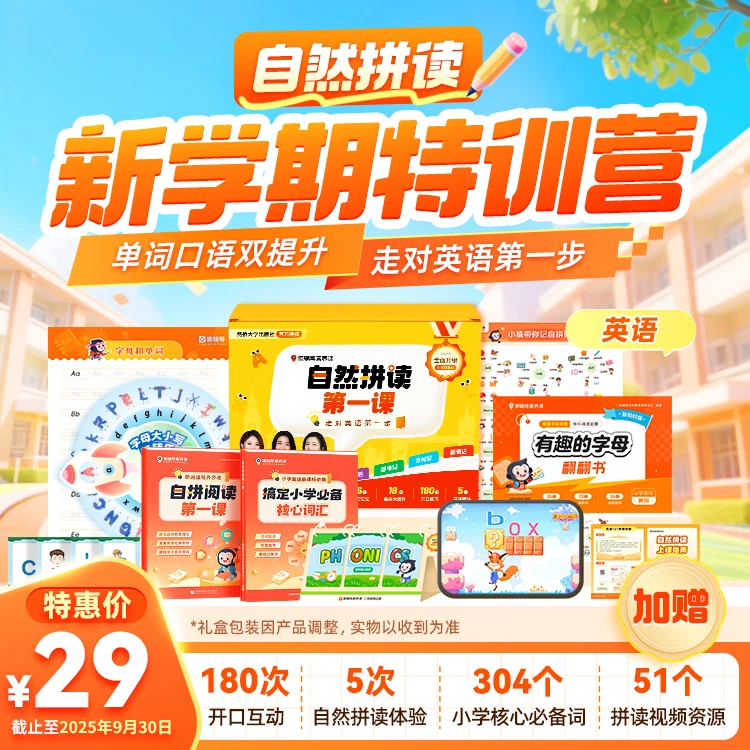 猿辅导[查收短信填写地址]小猿素养自然拼读绘本阅读G