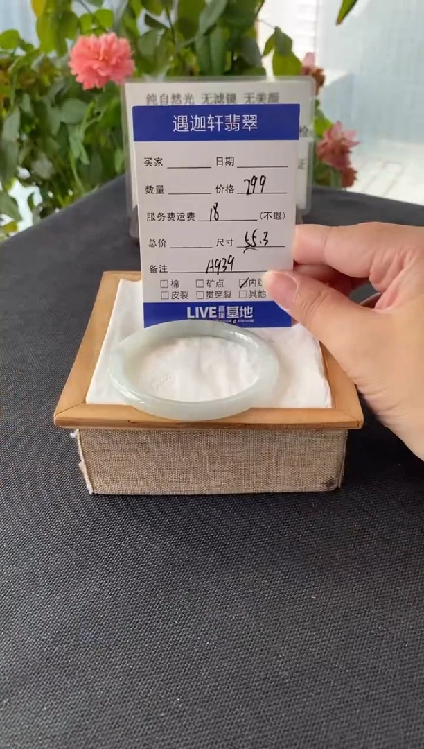 未镶嵌手镯翡翠55.5圈口 A939编码