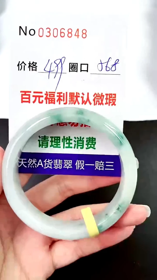 【闪购商品】翡翠手镯未镶嵌00306848