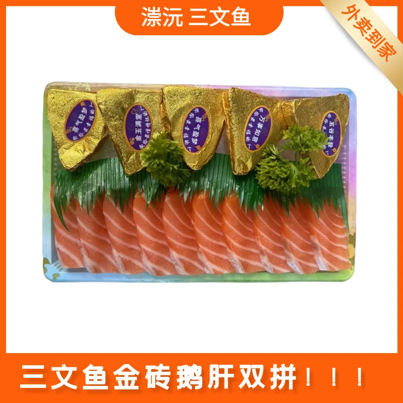 进口挪威三文鱼肉100g+金砖鹅肝5片