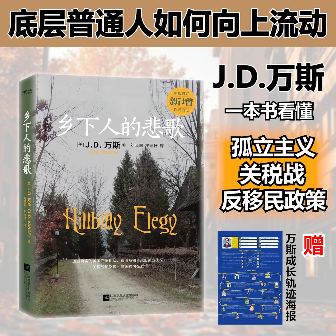 【官方正品】乡下人的悲歌-穷小子从乡下到权力之巅的人生逆袭之旅！