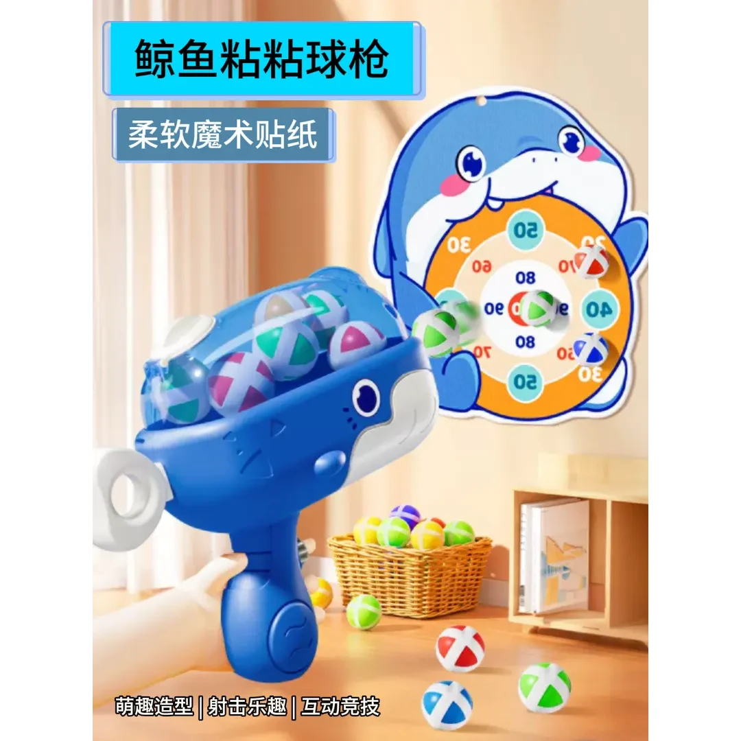鲸鱼球球枪简单粘粘球儿童室内男女孩益智玩具亲子互动沾球发射枪