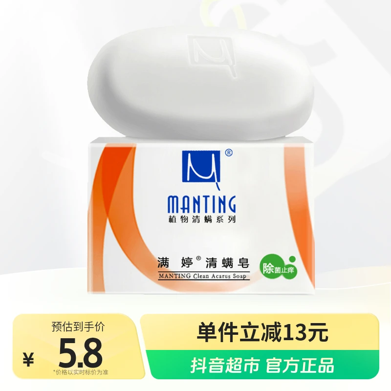 满婷除菌止痒香皂抑菌洗澡洗脸洗手香皂滋润女面部肥皂100g×1盒