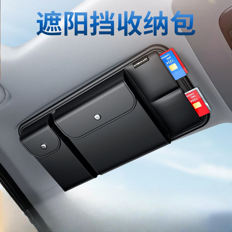 汽车遮阳板收纳夹多功能车载眼镜架车内驾驶证包票据卡片夹收纳袋