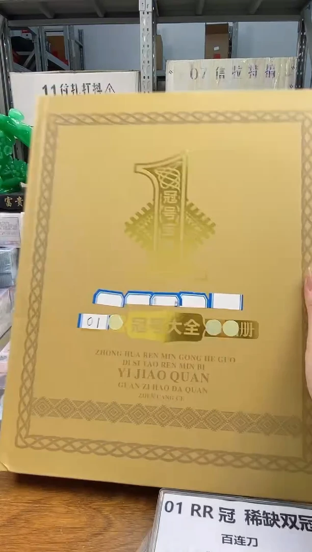 【01-3冠号大全】324张 尾3同(大册子)