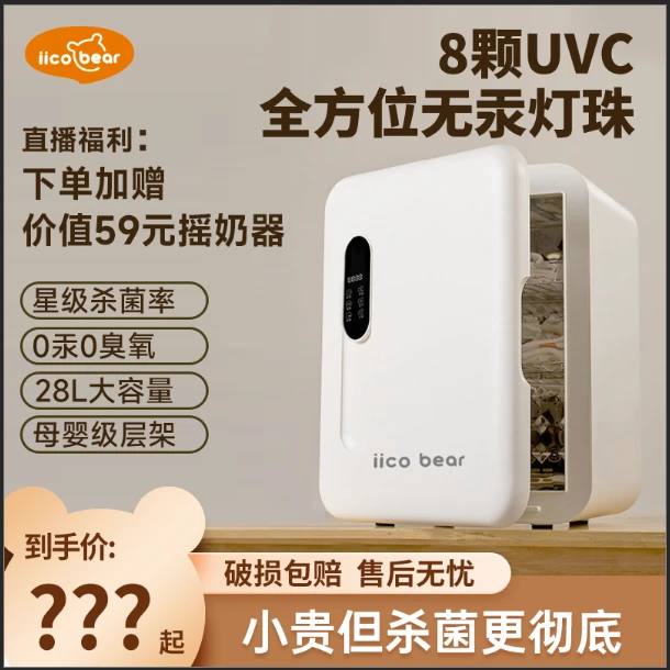 亿可熊烘干消毒无汞灯珠28L大容量宝宝用品消毒柜多功能