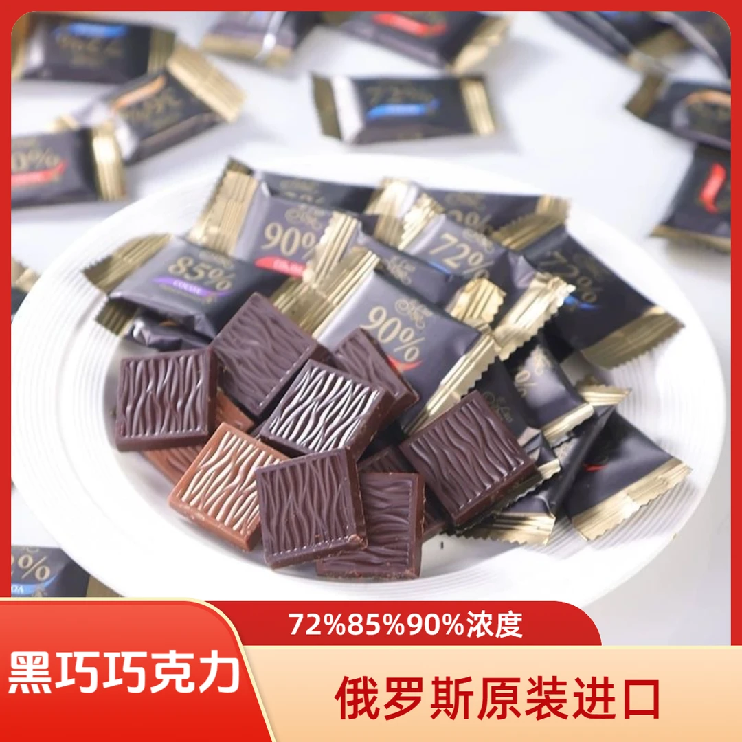 俄罗斯原装进口俄洛多牌黑巧巧克力独立包装200g袋多浓度可选