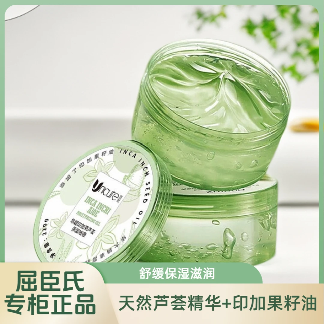 屈臣氏悠妮专柜悠妮印加果芦荟保湿啫喱220g补水保湿滋润护肤