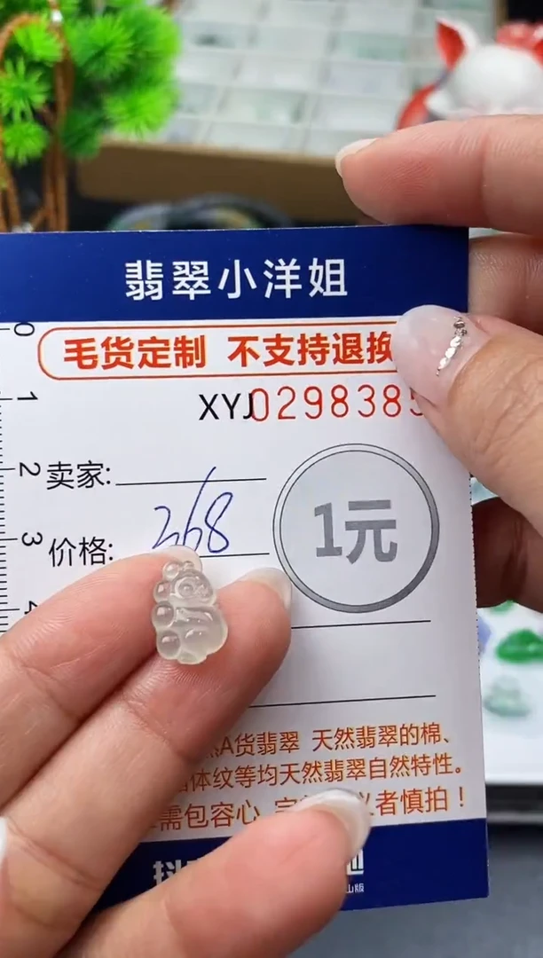 未镶嵌定制翡翠毛货商品 不退换/ 8385