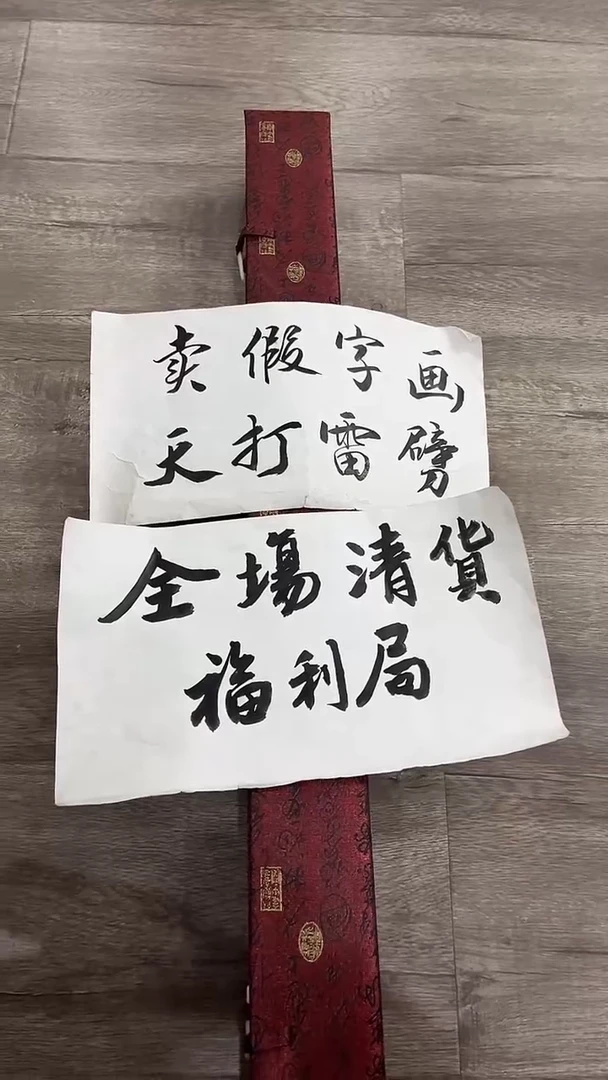 书法粉丝福利先拍了再看哦