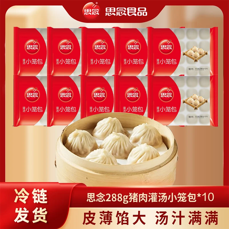新版思念288g猪肉灌汤小笼包*10（共120个）特色鲜香薄皮小笼包-XHJ