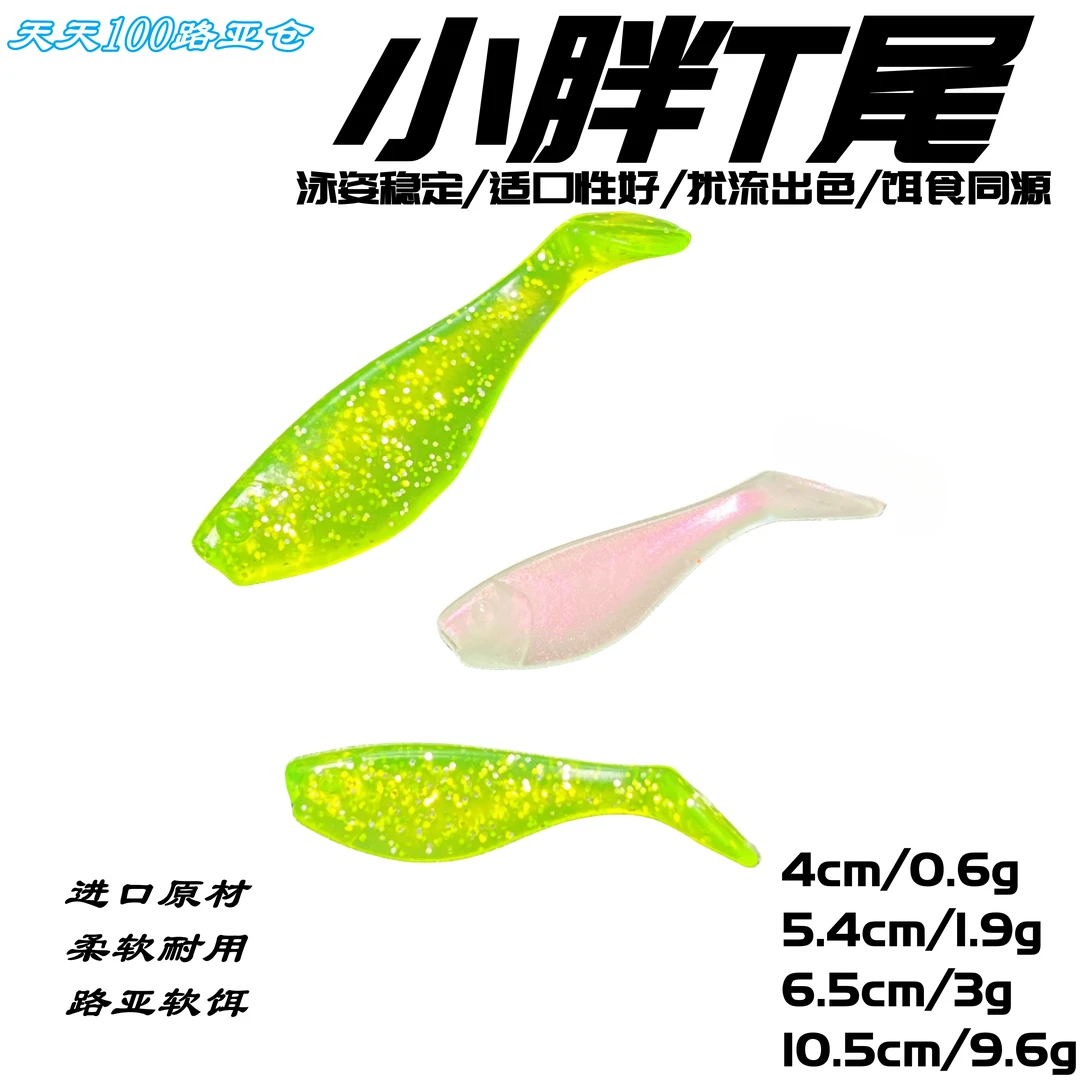 天天100路亚饵小胖T尾软饵微物铅头钩根钓钩黑坑鲈鱼鳜鱼翘嘴假饵