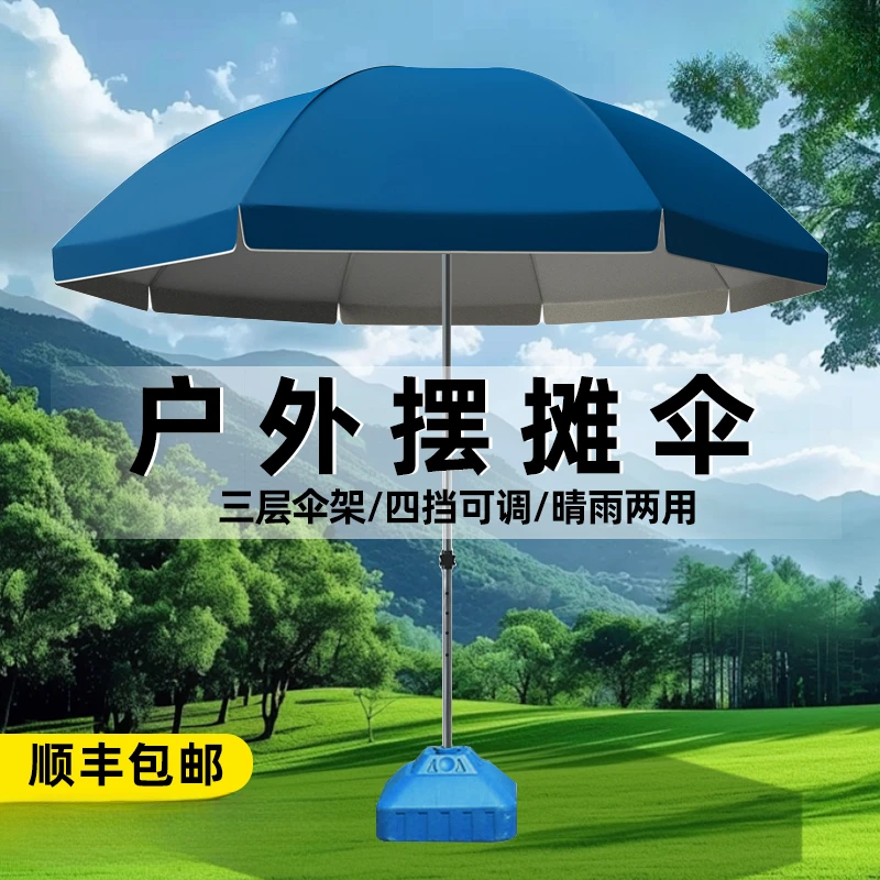 【单层带底座】2.8-3.2米遮阳伞专用摆摊大雨伞大号加厚防晒伞加大