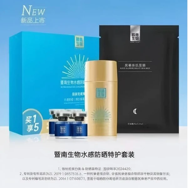 水感防晒特护套装