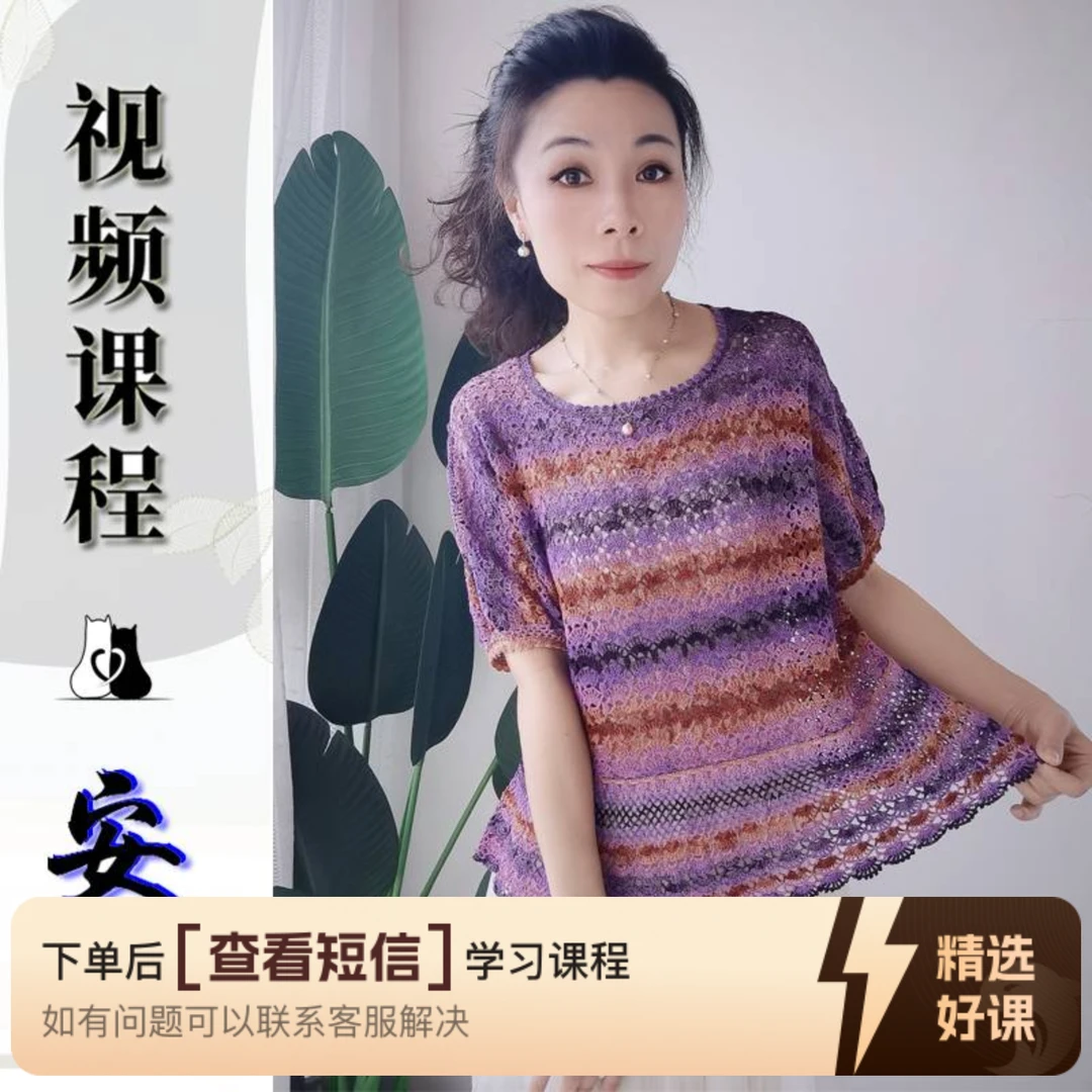 猫猫毛线屋 【安夏款视频课程】安卓支付版（留意短信解锁课程）