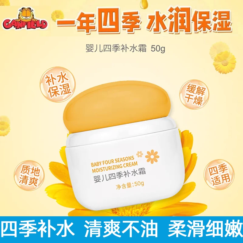 加菲猫婴儿四季补水霜儿童宝宝清爽保湿润肤亲柔特润滋润防皴面霜