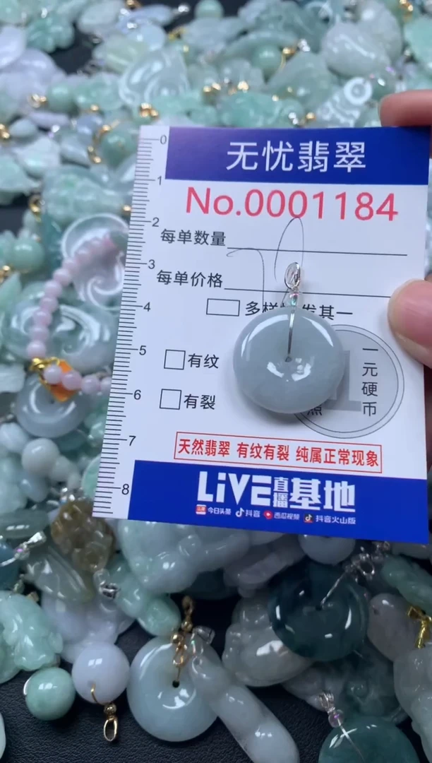 颈饰未镶嵌翡翠1184