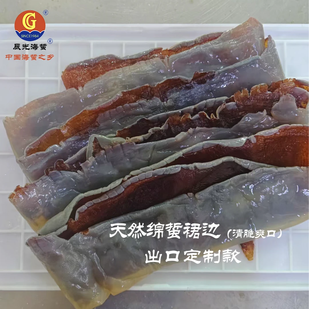天然绵蜇裙边  客户定制款  清脆爽口  （净重2斤/5斤）