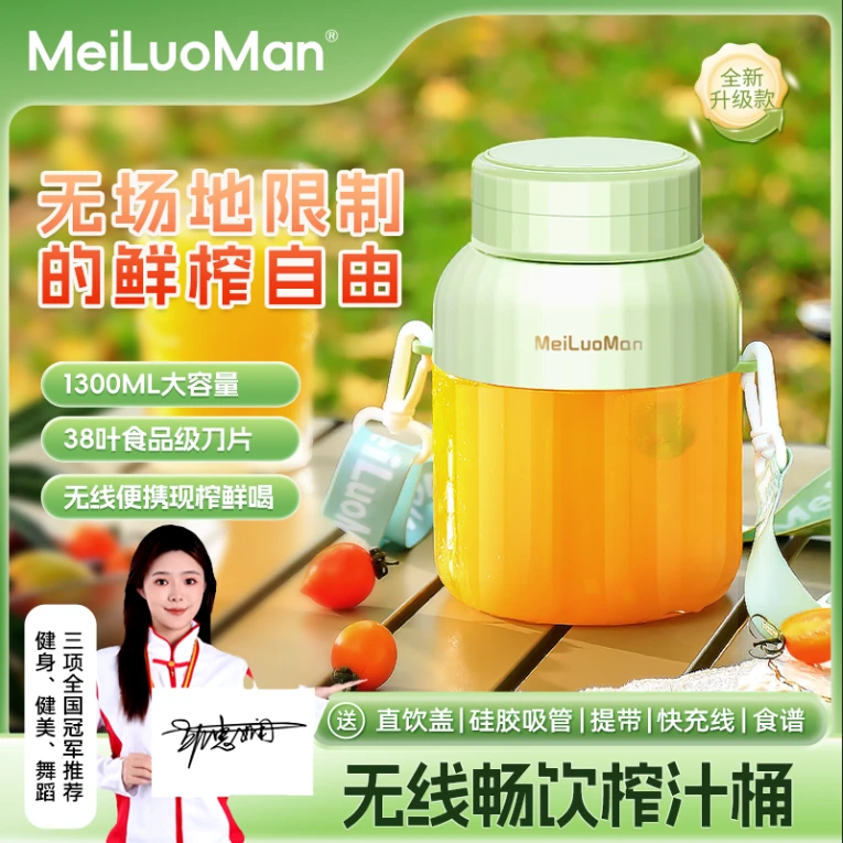 美罗漫meiluoman38叶刀1300ML榨汁机无线碎冰便携迷你鲜榨果汁机w