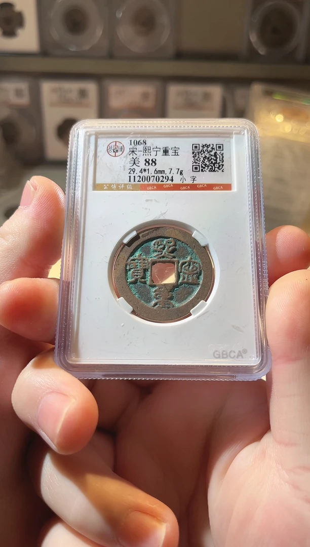 金水归听泉晋/88熙宁一个////