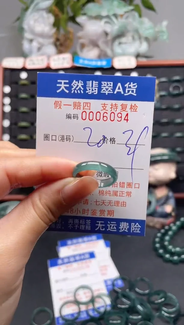 未镶嵌戒指翡翠20*6094