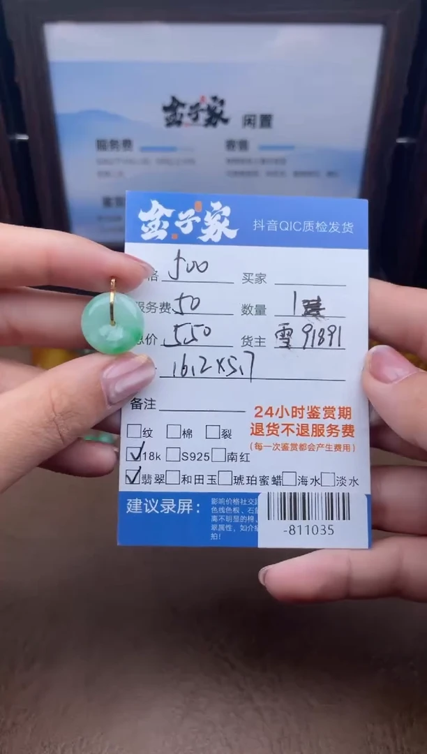 颈饰18K金镶嵌翡翠多人-811035