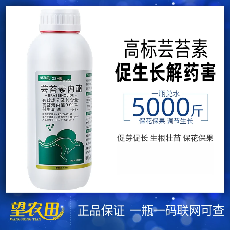 生根内脂植物生长调节剂内酯保花保果增产壮苗解药害水溶叶面肥